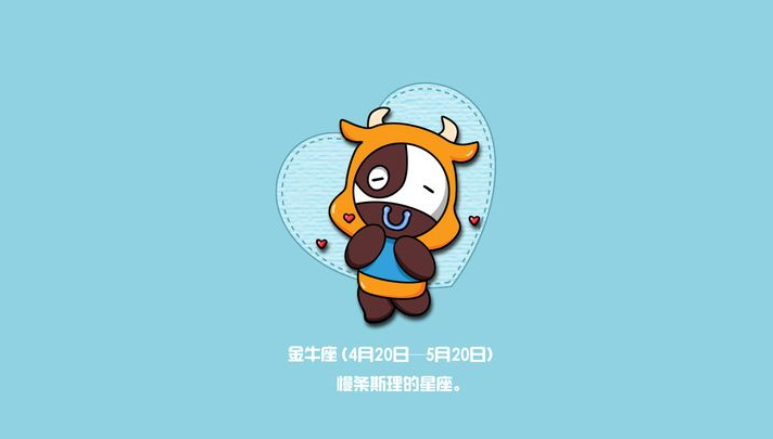 金牛座是幾月幾號到幾月幾號生日