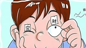 眼跳預測時辰對照表