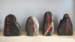 泰山石敢當(dāng)正確擺放位置