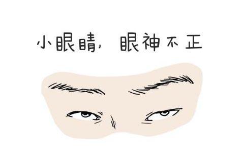 遇到這五種面相的人，最好敬而遠之！