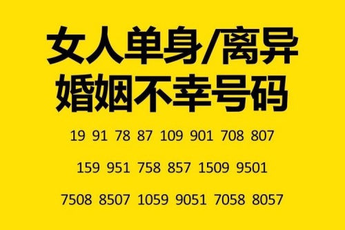 女人不能用的手機(jī)號(hào)碼尾數(shù)