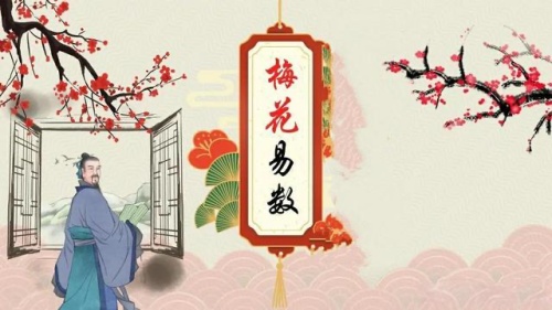 梅花易數(shù)起卦方法詳解
