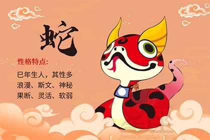 屬蛇的人性格和優(yōu)缺點(diǎn) 屬蛇的人性格和優(yōu)缺點(diǎn)