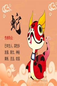 屬蛇的人性格和優(yōu)缺點(diǎn)