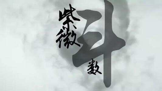 紫微斗數(shù)怎么看怎么排盤