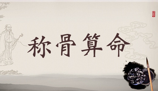 女幾兩命是命比較好，女命幾兩幾錢是上等命？