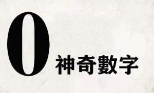 手機號碼0多了是不是不好