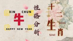 屬牛的人性格和優(yōu)缺點