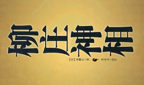 柳莊神相全文及圖解