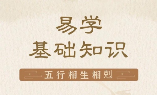 五行學說的基本內容