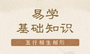 五行學(xué)說的基本內(nèi)容