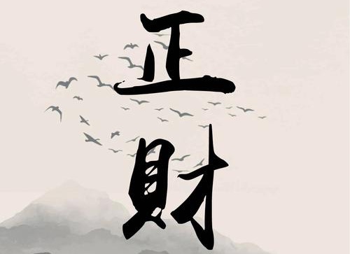 正財(cái)在日柱上代表什么