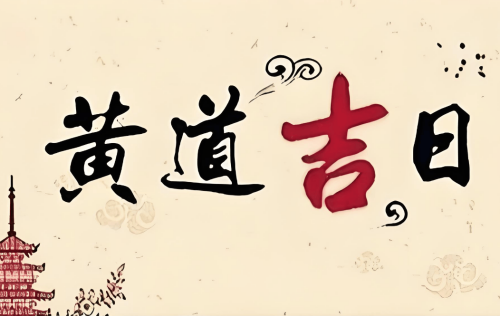 2024年11月適合剖腹產(chǎn)的日子