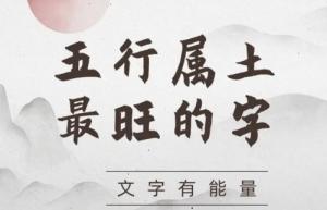 五行屬土的字大全