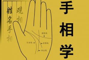 手相真的能看出一個人的命運嗎