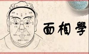 十大名陰的面相特征