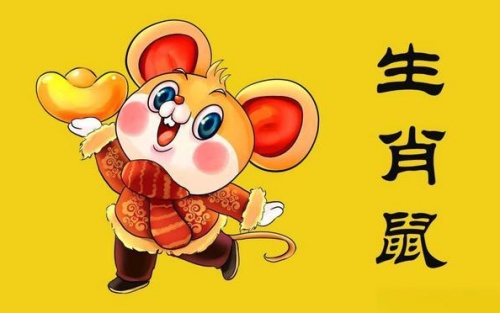 屬鼠人什么時候運氣最好