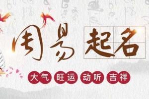 2025年起名字大全免費取名