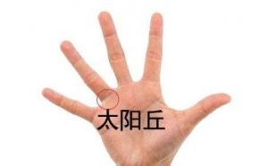 太陽丘有豎紋代表什么