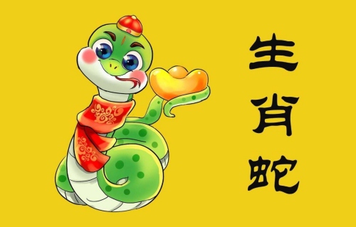 屬蛇不合的三個屬相