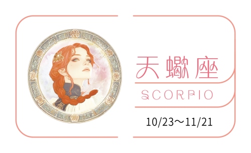 天蝎座2025年的全年運(yùn)勢完整版