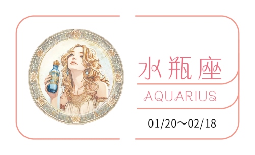 水瓶座2025年運(yùn)勢詳解完整版