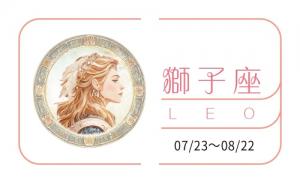 獅子座2025年的全年運(yùn)勢(shì)完整版