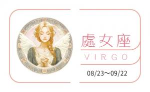 處女座2025運(yùn)勢(shì)全年運(yùn)勢(shì)及運(yùn)程詳解大全