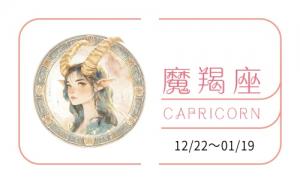 摩羯座2025年運(yùn)勢(shì)詳解全年運(yùn)程