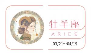 白羊座2025的全年運(yùn)勢完整版