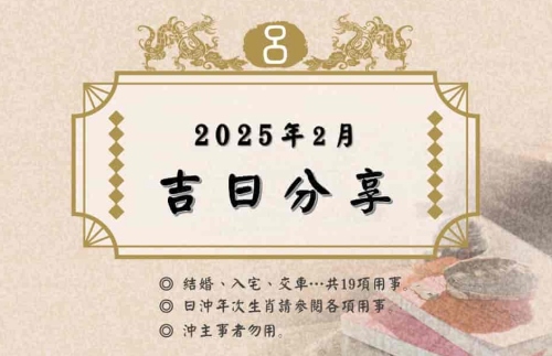 2025年2月出生最佳日子