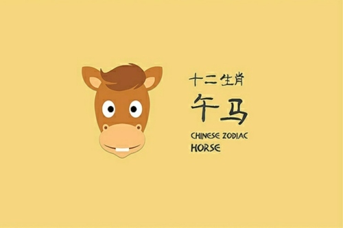 午馬的寓意和象征