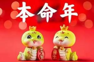 本命年真的會很倒霉嗎