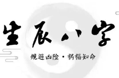 八字入門的九個(gè)基本步驟