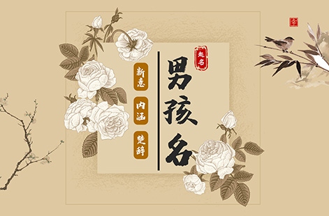 2025年3月出生的男寶寶取名取什么字好