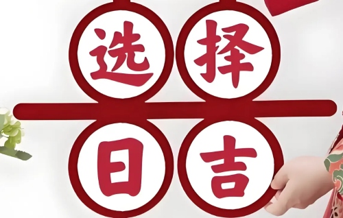 2025年3月吉日一覽表