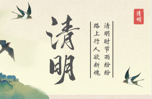 2025年清明節(jié)是哪一天