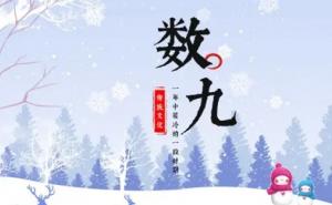 一九二九不出手三九四九冰上走順口溜