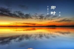 卯時最吉利的三個生肖