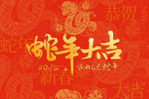 2025年是苦蛇還是富蛇