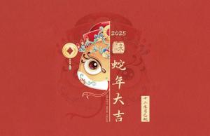 2025年4月出生的蛇寶寶起名