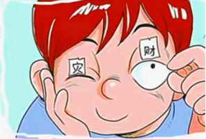 左眼皮跳24小時吉兇預(yù)兆