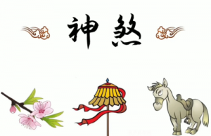 女命最好的神煞是哪一個(gè)