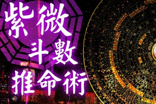 紫微斗數(shù)怎么排盤