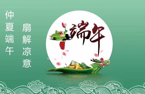 2025年端午節(jié)放假時(shí)間