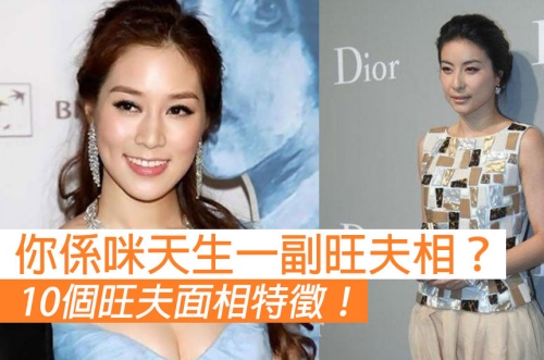 女人最旺夫的十種面相