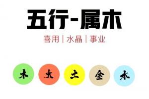 五行喜木適合做什么行業(yè)