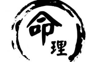 生辰八字中哪一柱出現(xiàn)什么最好