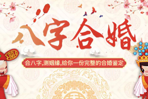 夫妻生辰八字合不合怎么算