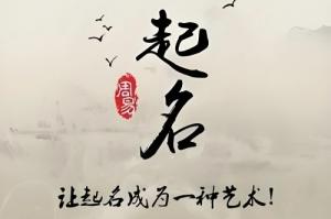 八字取名五行搭配方法